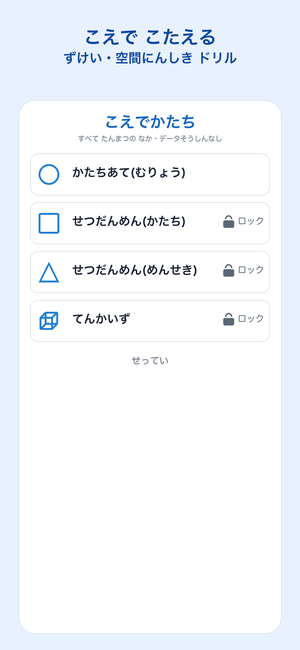 こえでかたち ホーム画面