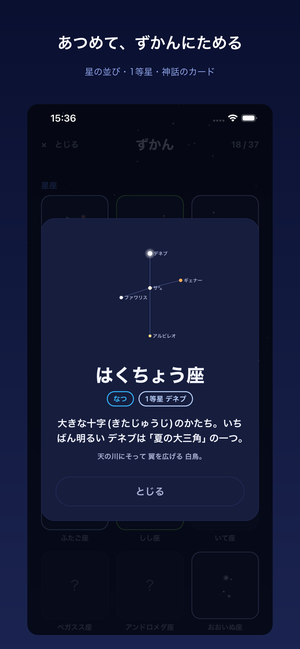 こえで星座 星座ずかん画面